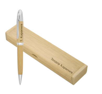 Бамбукова химикалка надписана с име