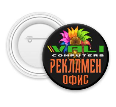 Значка / бадж тип бутон