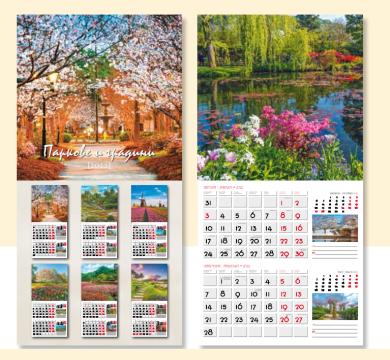 Многолистов календар Паркове и градини