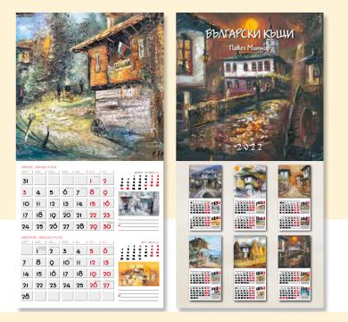 Многолистов календар Български къщи