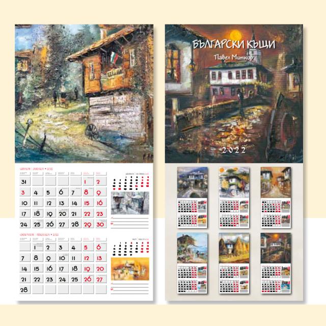 Многолистов календар Български къщи