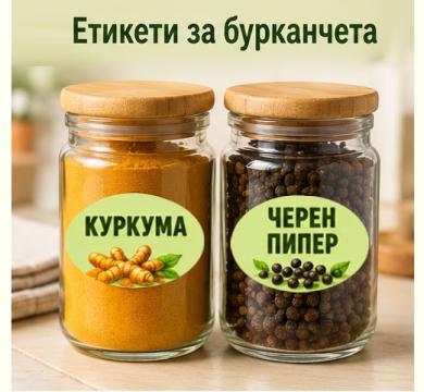 Етикети за подправки – комплект 64 броя, водоустойчиви