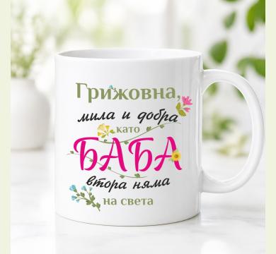 Чаша за баба