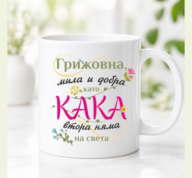 Чаша за кака