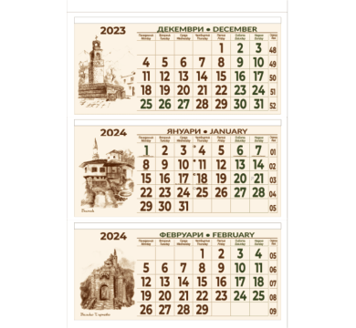 Работен календар България графика трисекционен