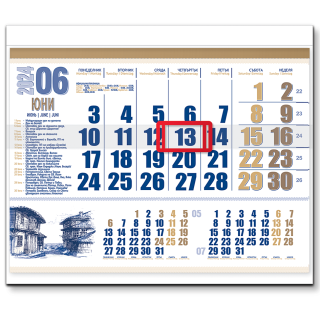 Работен календар Фюжън едносекционен