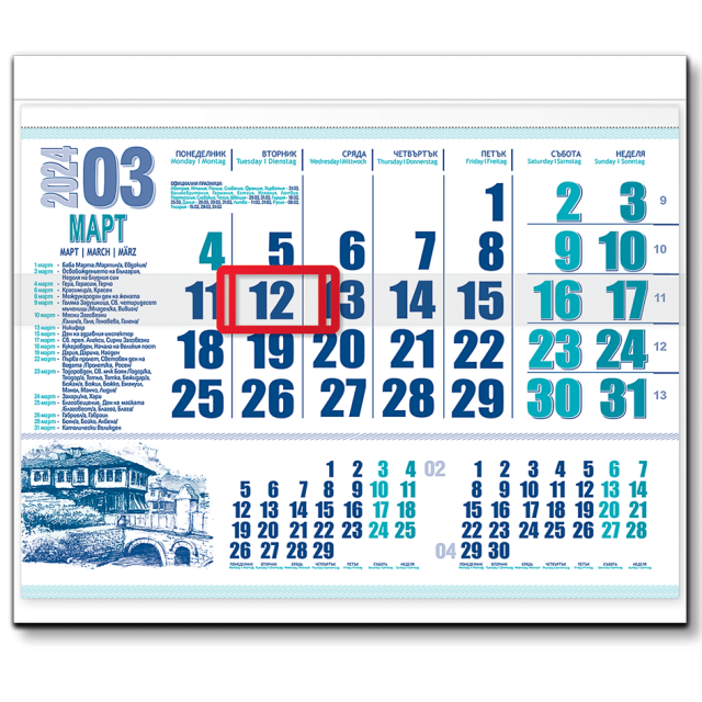 Работен календар Фюжън едносекционен