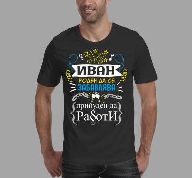 Тениска с щампа за имен ден - Иван