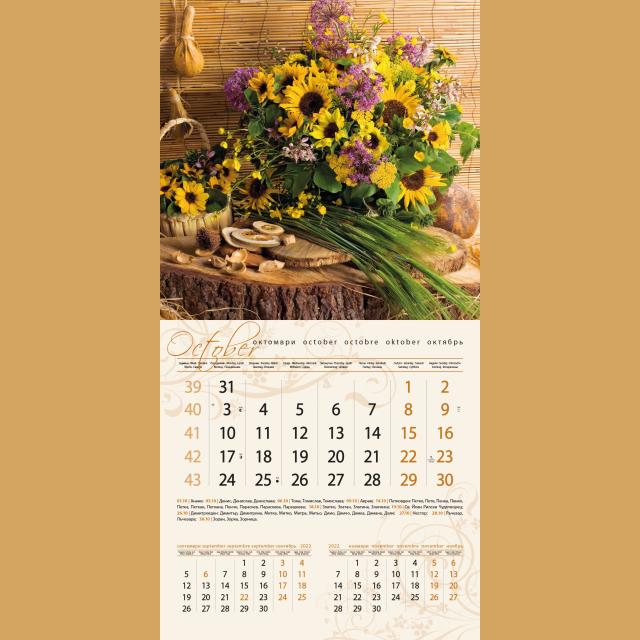 Многолистов календар Цветя