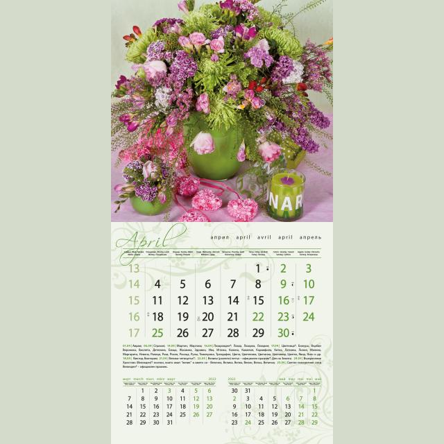 Многолистов календар Цветя