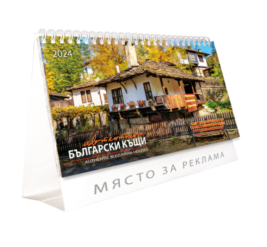 Календар - пирамидка Български къщи
