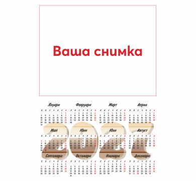 Еднолистов календар 2027 със снимка