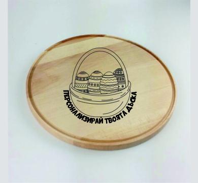 Дъска за мезе с надпис